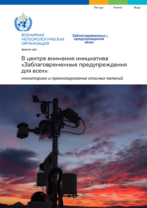 WMO 1381 2025 ru 1
